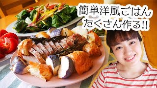 【料理】鎌倉の市場で買った珍しい野菜で夜ご飯作り！【簡単レシピで5品】