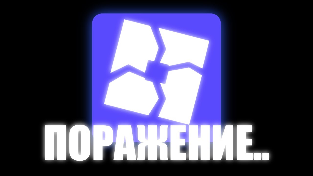 Роблокс - Извинился.. (Это Позор)