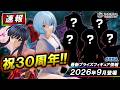 【プライズ速報】2026年9月登場予定の最新プライズフィギュア先取り情報！Vol.2 セガから『エヴァ』『ブルーアーカイブ』等美少女系作品最新プライズ！