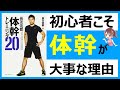 【本要約】長友式体幹トレーニングで世界を制す! 疲れにくい身体を手に入れ人生100年時代を楽しもう