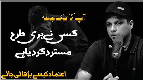 How to build CONFIDENCE || Trust Building | Muhammad Ali