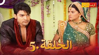 مسلسل فرصة ثانية الحلقة 5 | Punar Vivaah