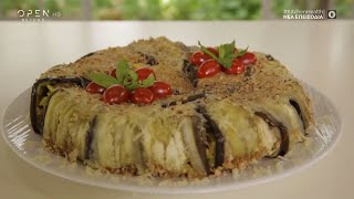 Συνταγή για μελιτζανόπιτα με γέμιση πιλάφι από την Μαρία Εκμεκτσίογλου - KitcheN' Health | OPEN TV