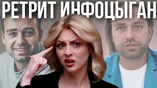 ИНФОЦЫГАНСКИЙ РЕТРИТ КОСЕНКО | манипуляции и обман