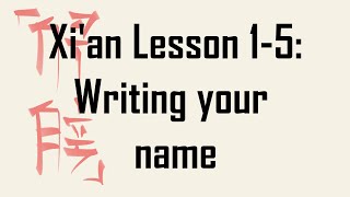 Writing your name in Xi'an | Between the Columns | Module 1: Episode 5