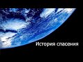 Аудиокнига. Глава 41. В дальних странах