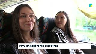 Усть-Каменогорск встречает