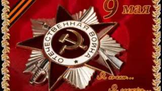 День Победы - Victory Day 65 years