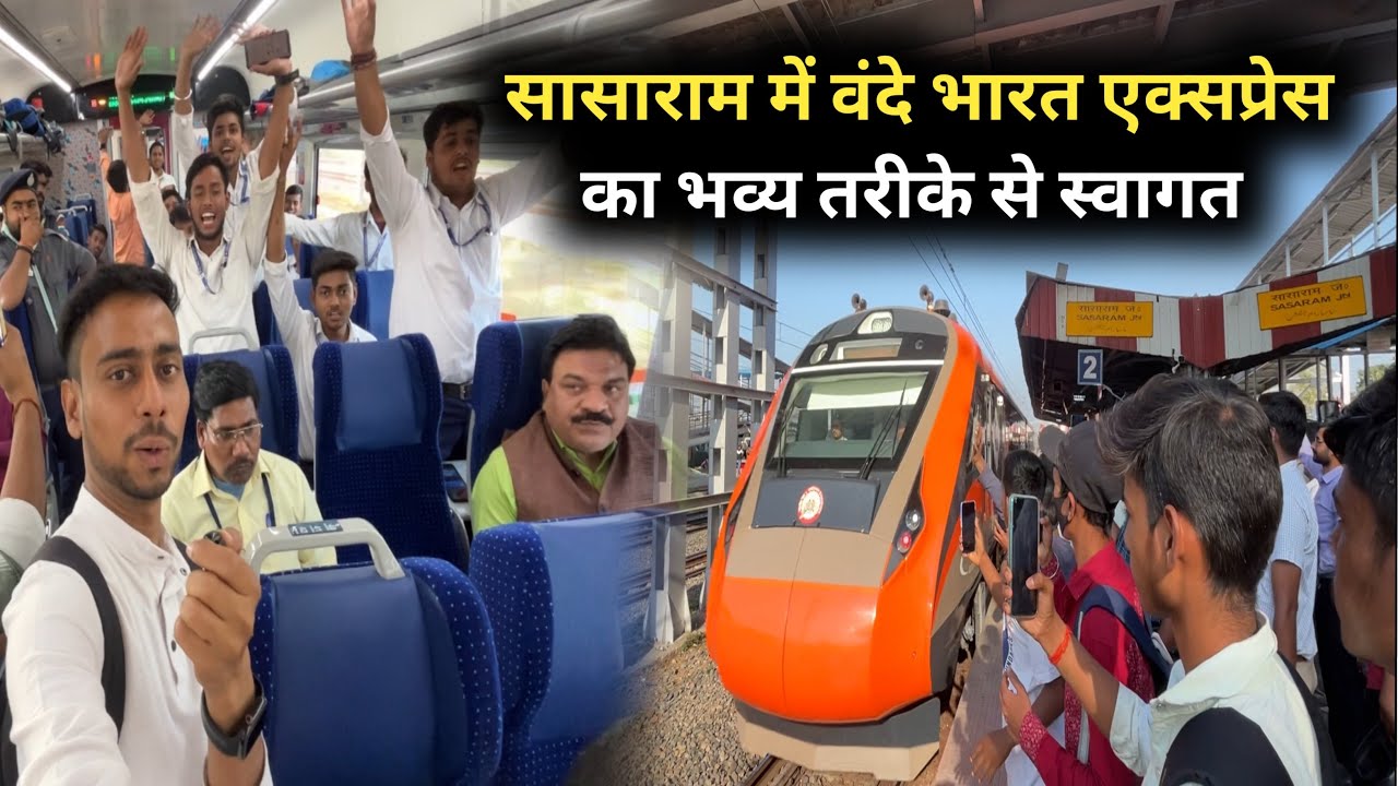 Sasaram में Vande Bharat Express का जबरदस्त तरीके से स्वागत | Ranchi Varanasi Vande Bharat
