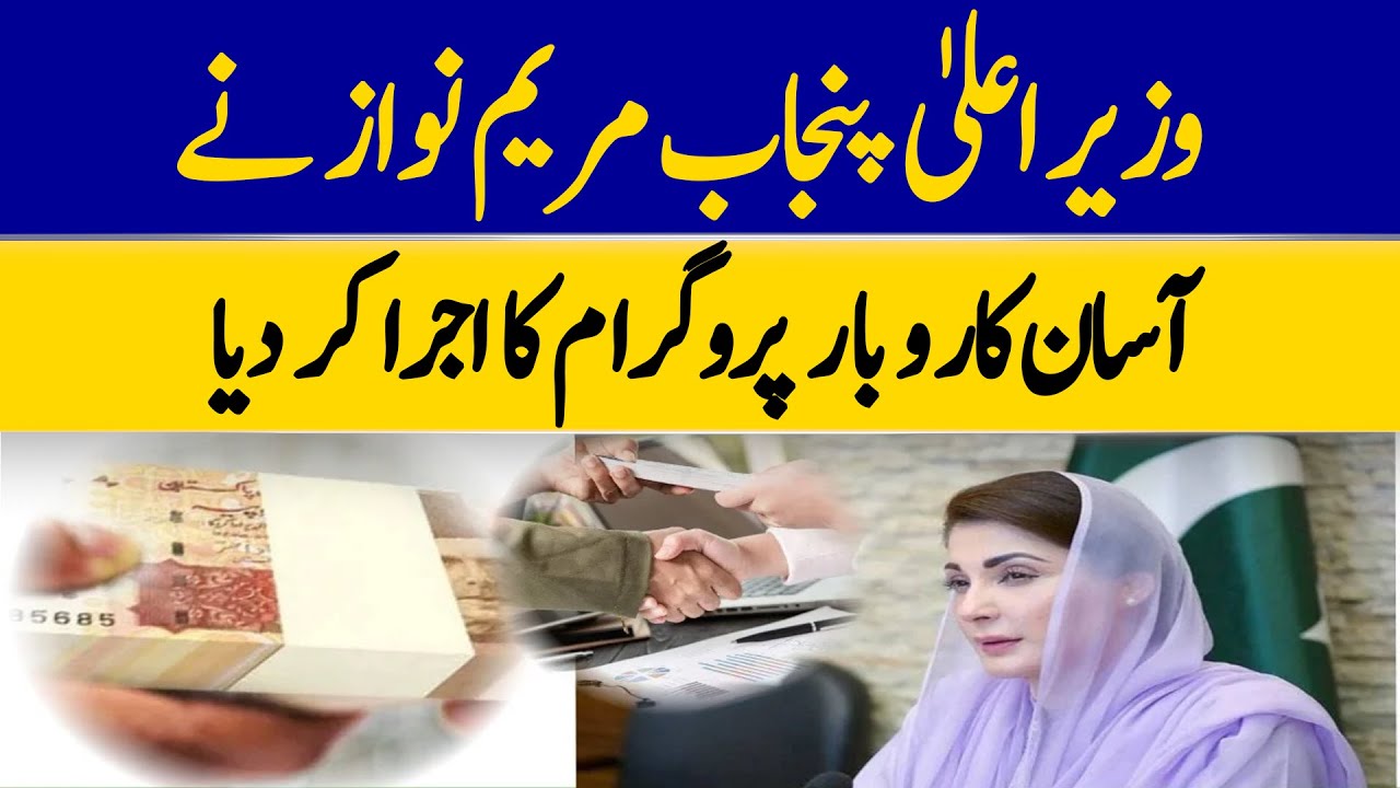 Punjab CM Maryam Nawaz Launches Easy Business Program | Dawn News - YouTube