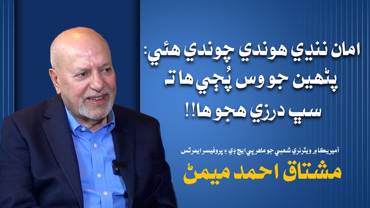 Prof. Mushtaq Ahmed Memon | Early Life | Leader TV