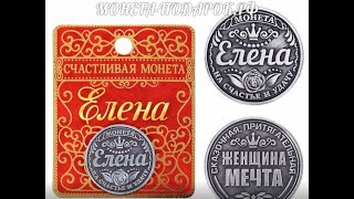 Именная монета с именем на счастье и удачу, продажа в Кемерово, оптом и в розницу. Кузбасс 300 лет