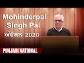 Mohinderpal singh pal  andolan 2020  punjabi national tv