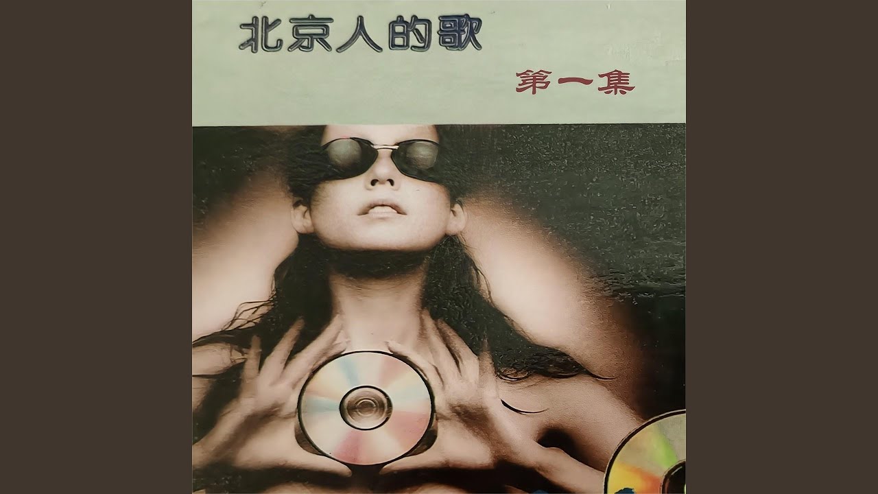 Watch 驴打滚儿 (伴奏版) on YouTube Watch 驴打滚儿 (伴奏版) on YouTube