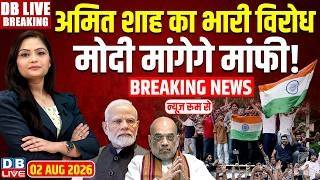 Amit Shah का भारी विरोध Modi मांगेगे मांफी! | Rahul Gandhi | Jantar-Mantar | Amit Shah | #dblive