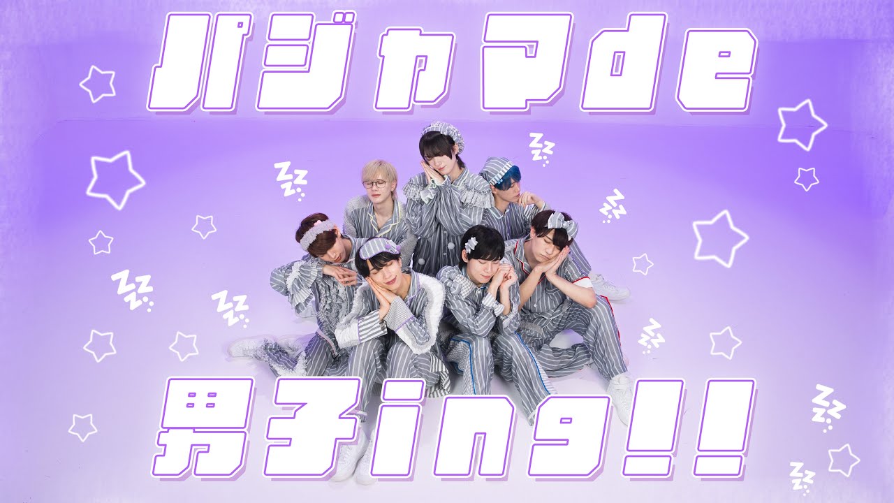 【ナナクロニクル】パジャマ de 男子ing!!【Performance Video】