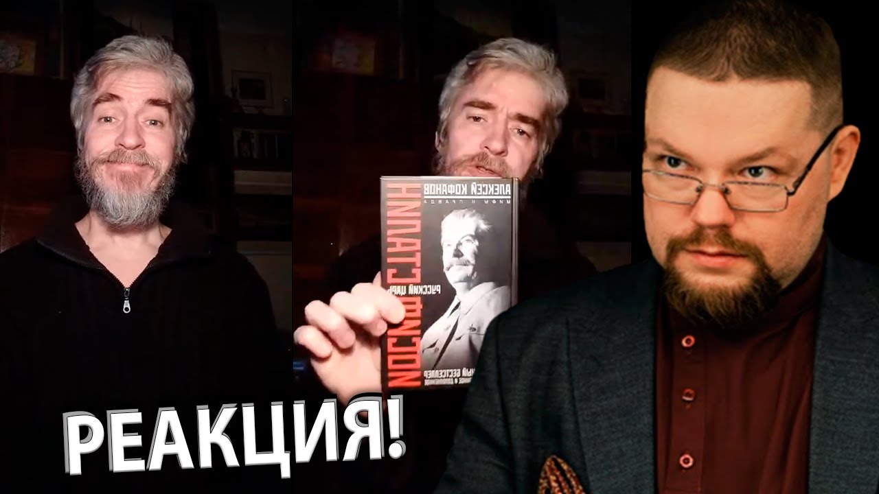 Ежи Сармат смотрит Шиза Сталиниста о Коллективизации без Вранья!