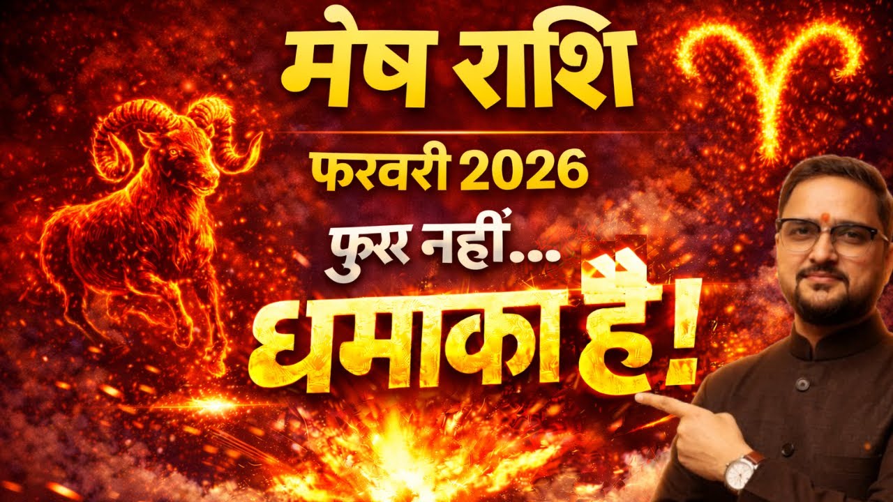 Mesh Rashi February 2026 | फुर्र नहीं… धमाका है | Career, Paisa ...