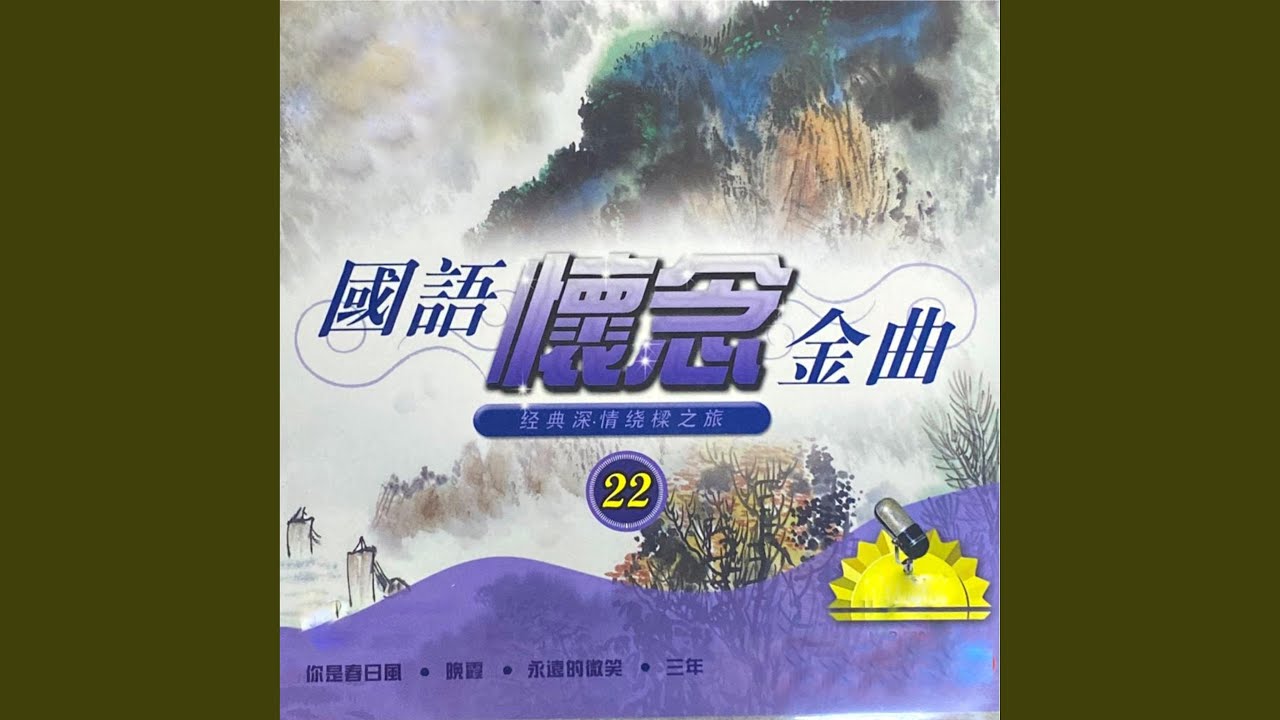 Jing Jing De Yue Ye - YouTube