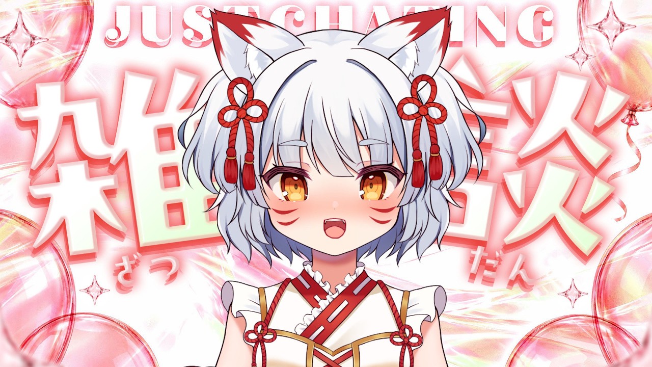 【雑談】ただただまったりお話しよう🎈【個人勢VTuber 陽染こまり】