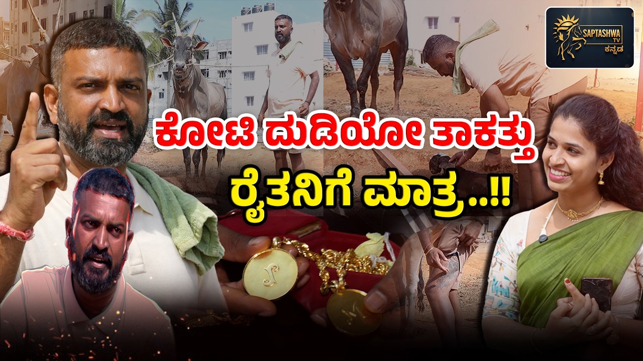 ರೈತರ ಕುರಿತು ವರ್ತೂರ್ ಹೇಳಿದ್ದೇನು..!? Varthur Santhosh About Farmers | Vartur Santosh