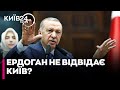 🤨 Посол України СПРОСТУВАВ візит Ердогана до Києва — ЩО НАСПРАВДІ ВІДБУВАЄТЬСЯ?