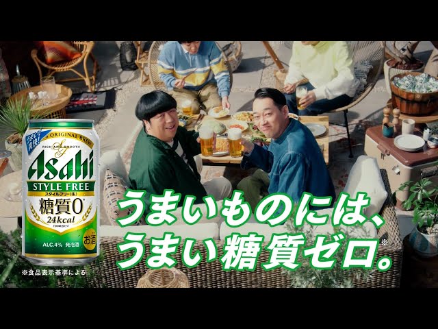 Asahi STYLE FREE 糖質0 CM 「うまいものには」篇 15秒 - YouTube