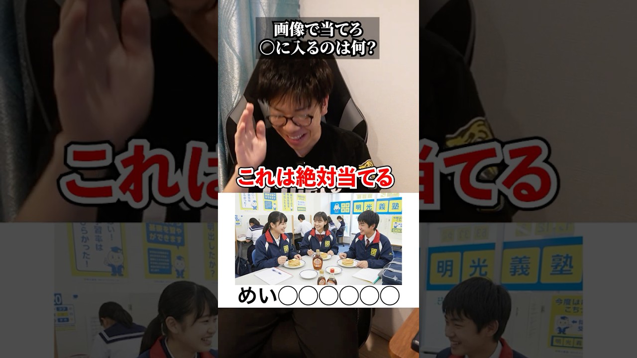 【ひっかけクイズ】この塾どこでしょう?【本当に明光義塾かな?】