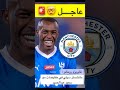 مانـشـسـتر سيتـي في مفاوضـات لسعـود عبد الحميـد Football