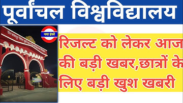 vbspu news today|vbspu result 2021|vbspu 2nd year result 2021|vbspu exam|vbspu|vbspu result 2021 ba