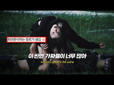 이 씬엔 가짜들이 너무 많아 연준 YEONJUN Coma 가사해석 Lyrics