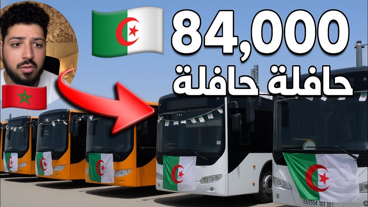 84 ألف حافلة فالجزاير 😱 أكبر صفقة نقل فالتاريخ  غير فشهر واحد