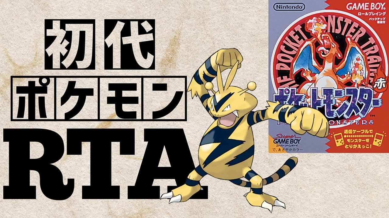 エレブーlv5を最初から相棒にしてRTAに挑んだら【エレブーチャート】