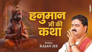 हनुमान जी की कथा Hanuman Ji Ki Katha By Pujya Rajan jee