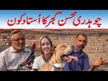 Big dog lover in punjab pakistan saber shah vs muhsan gujjer by bully kutta channel nafa tv