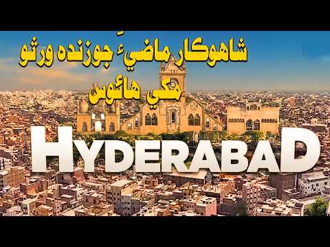Makhi House | A Living Legacy of Sindh’s Glorious Past | Historical Heritage of Sindh