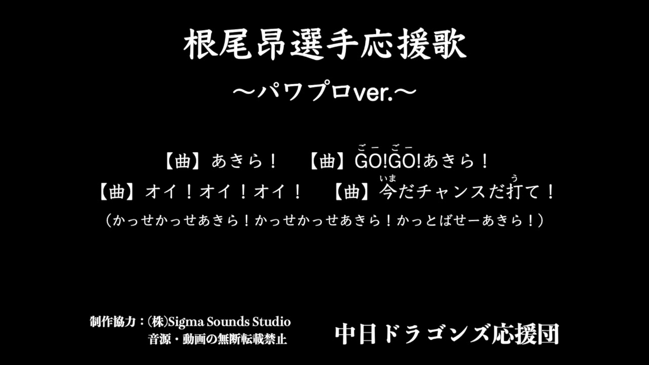 주니치 드래곤즈/응원가 - 나무위키