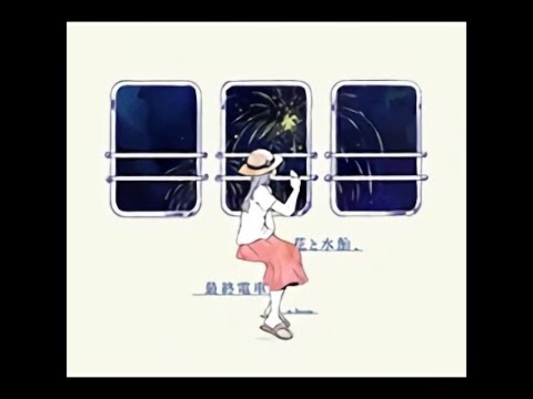 【MUSECA】無人駅 (무인역) [12.朱]