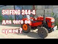 Полноприводный SHIFENG 244-4 WD