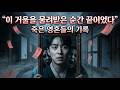 죽은 신의 거울을 물려받은 남자… 한 퇴마사가 남긴 금지된 유언 | 한국 공포 이야기
