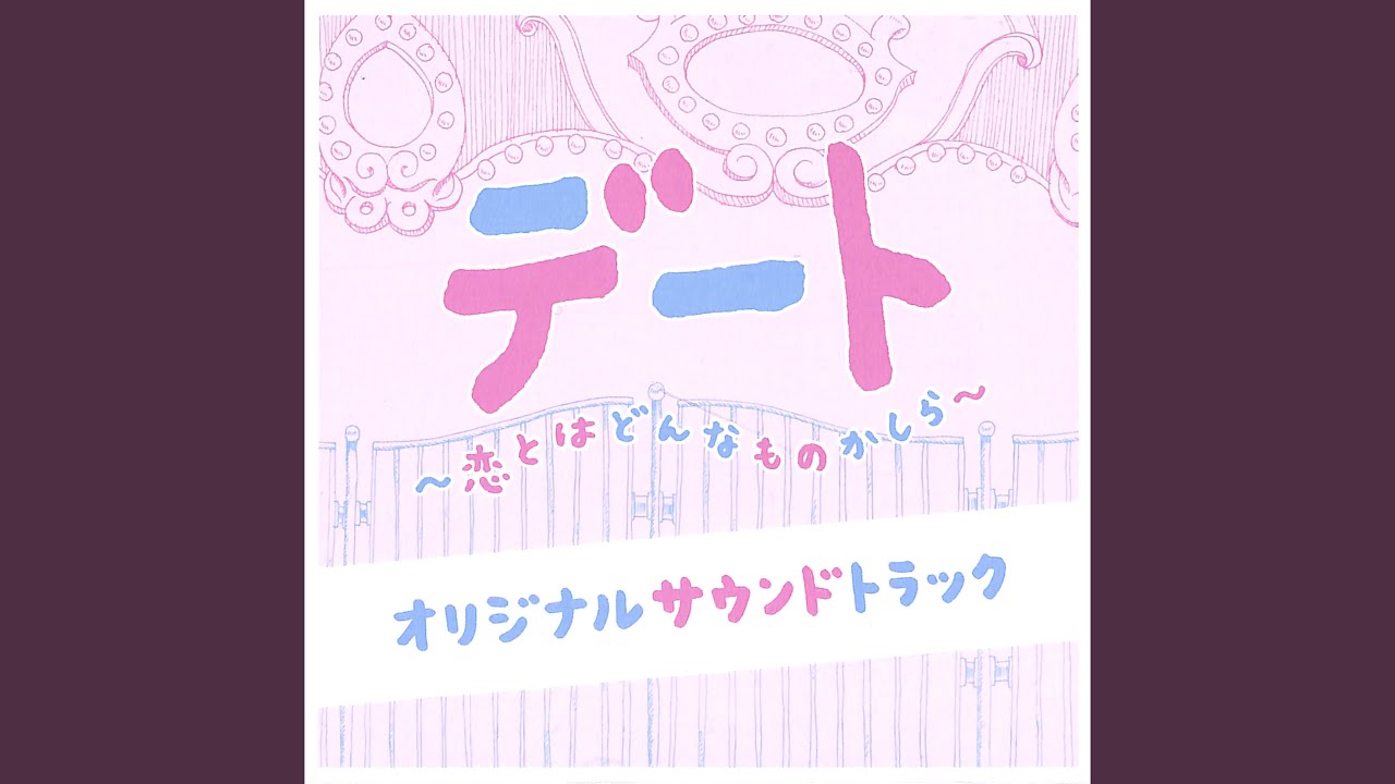 依子の恋 - YouTube