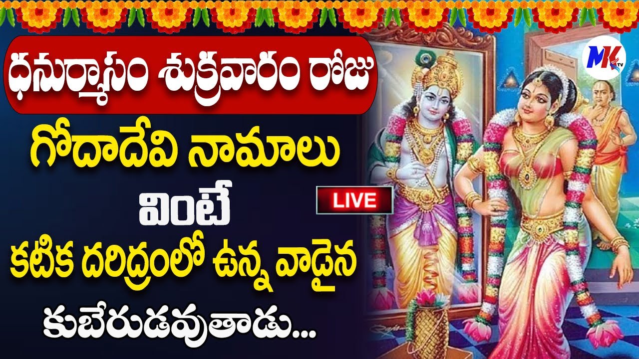 LIVE🔴శుక్రవారం 