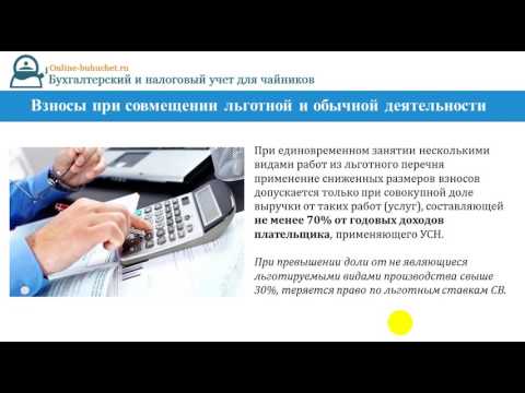 Видео: Страховые взносы за работника УСН: бухгалтерский учет