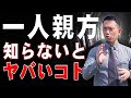 もし一人親方が建設業許可を取ったら…現場にいけなくなる！？【徹底解説】