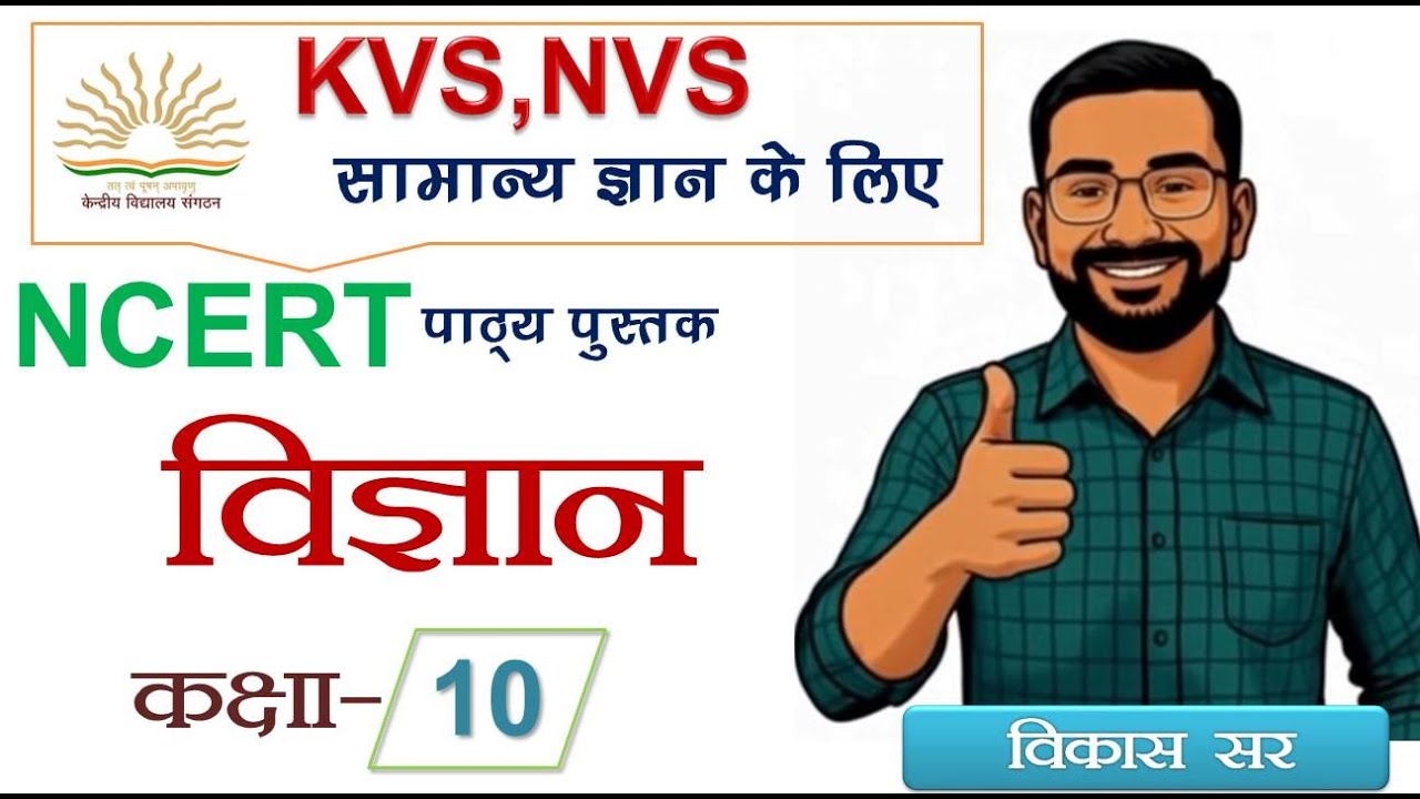 NCERT Science Class 10