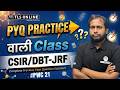 𝐏𝐘𝐐 𝐏𝐫𝐚𝐜𝐭𝐢𝐜𝐞 वाली 𝐂𝐥𝐚𝐬𝐬 #𝐏𝐖𝐂𝟐𝟏! 𝐂𝐫𝐚𝐜𝐤 𝐂𝐒𝐈𝐑 𝐍𝐄𝐓 &amp; 𝐃𝐁𝐓-𝐉𝐑𝐅 𝐂𝐨𝐦𝐩𝐥𝐞𝐭𝐞 𝐒𝐨𝐥𝐮𝐭𝐢𝐨𝐧𝐬