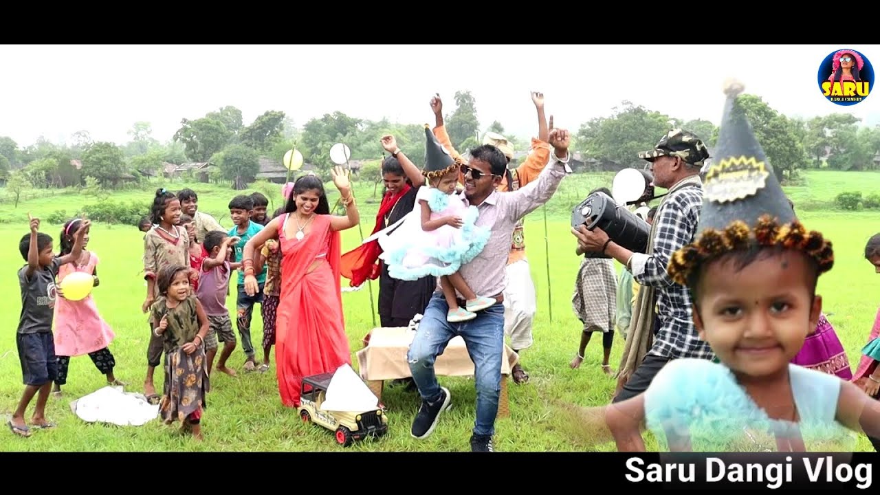 પરી ના બિર્થડે સેલિબ્રેશન 🎂 Vlog વિડિઓ / Pari Na Birthday Selibreshn 🥰 Dangi Comedy Video #sarudangi
