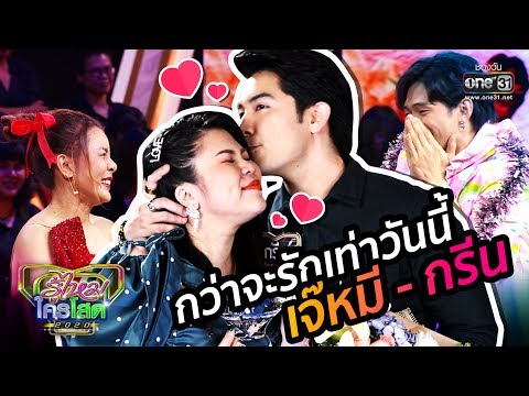 Than Love Like Today, Jay Mee-Green | Do You Know Who's Single 2020 SPECIAL | one31