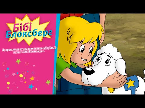 Бібі Блоксберг Принц суперпудель 