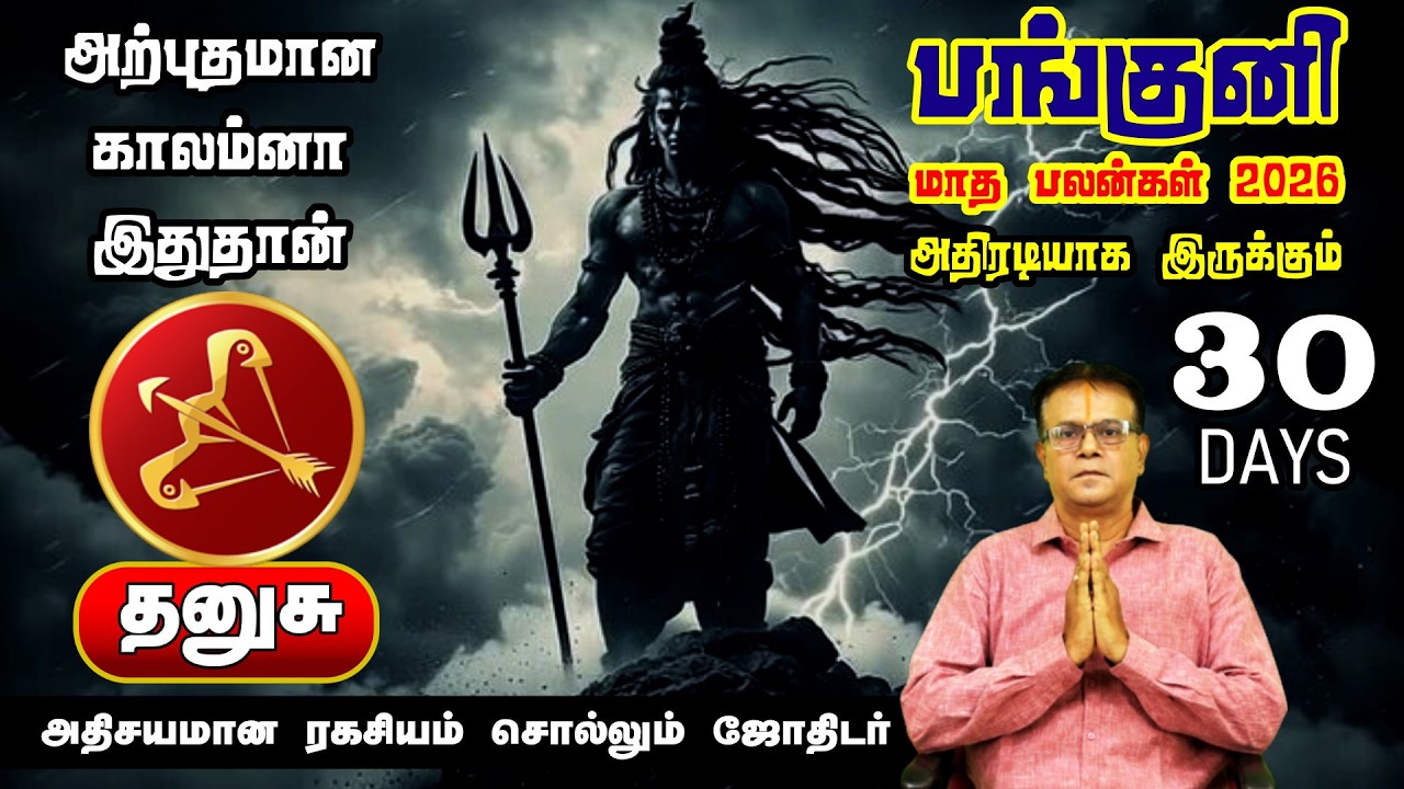 Dhanusu Rasi Panguni Matha Rasi Palan 2026 | பணம், வேலை, குடும்ப பலன்